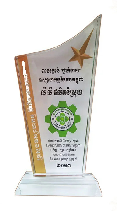 Green Industry Award trophy, 2013